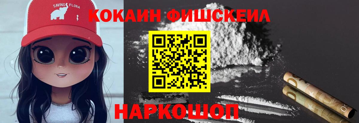 Мичуринск  Кокаин Боливия  Cocaine Fish Scale  Вход с VPN 