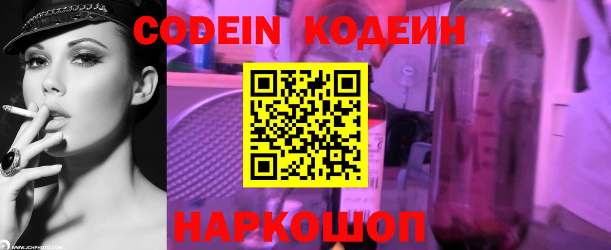 Кодеин Purple Drank Мичуринск