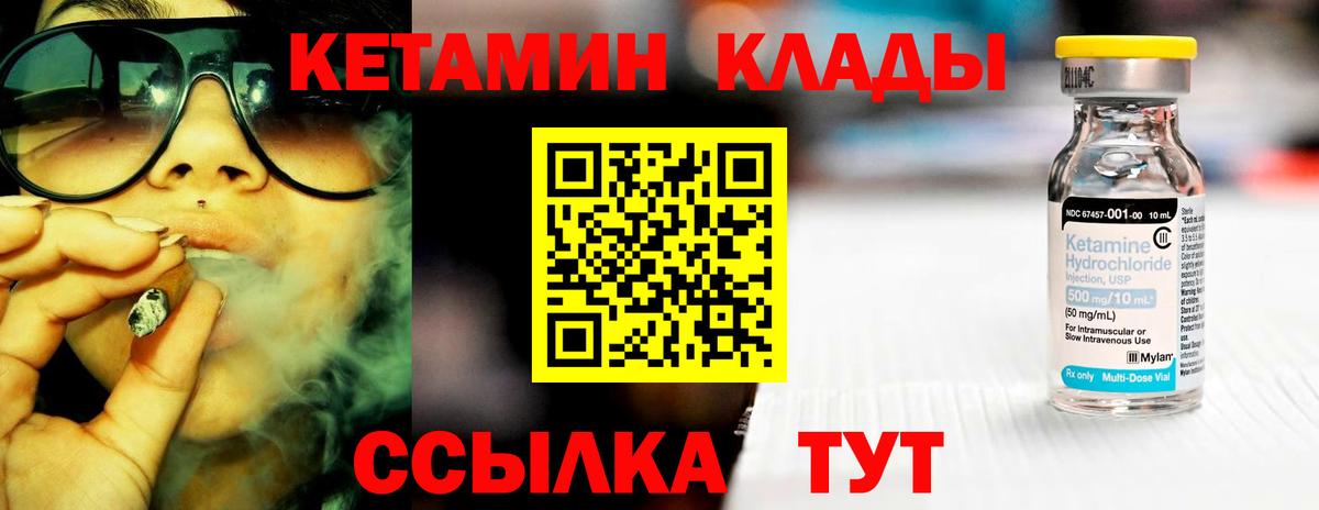 Мичуринск  КЕТАМИН VHQ  КЕТАМИН VHQ  Вход с VPN 