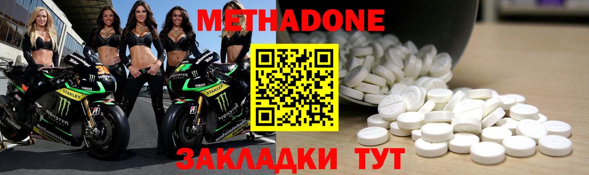Метадон кристалл Мичуринск